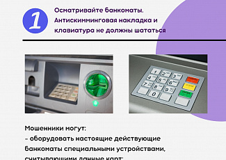 Как работать с банковской картой и не попасться на уловки мошенников?