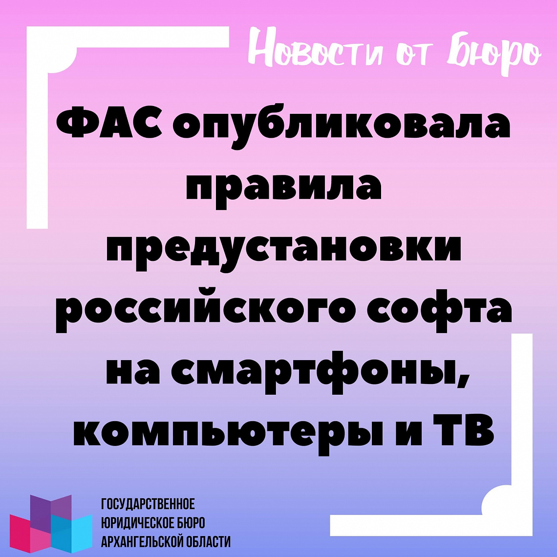Проект ФАС: предустанавливать отечественный софт на смартфоны, компьютеры и ТВ будут поэтапно