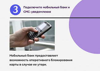 Как работать с банковской картой и не попасться на уловки мошенников?