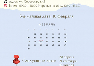 График выездных приёмов в 2022 году