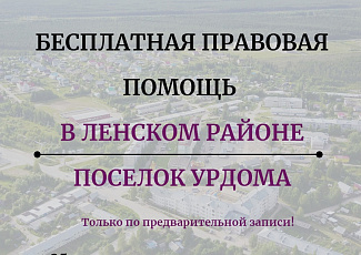 25 октября 2022 года - приём граждан в Ленском районе