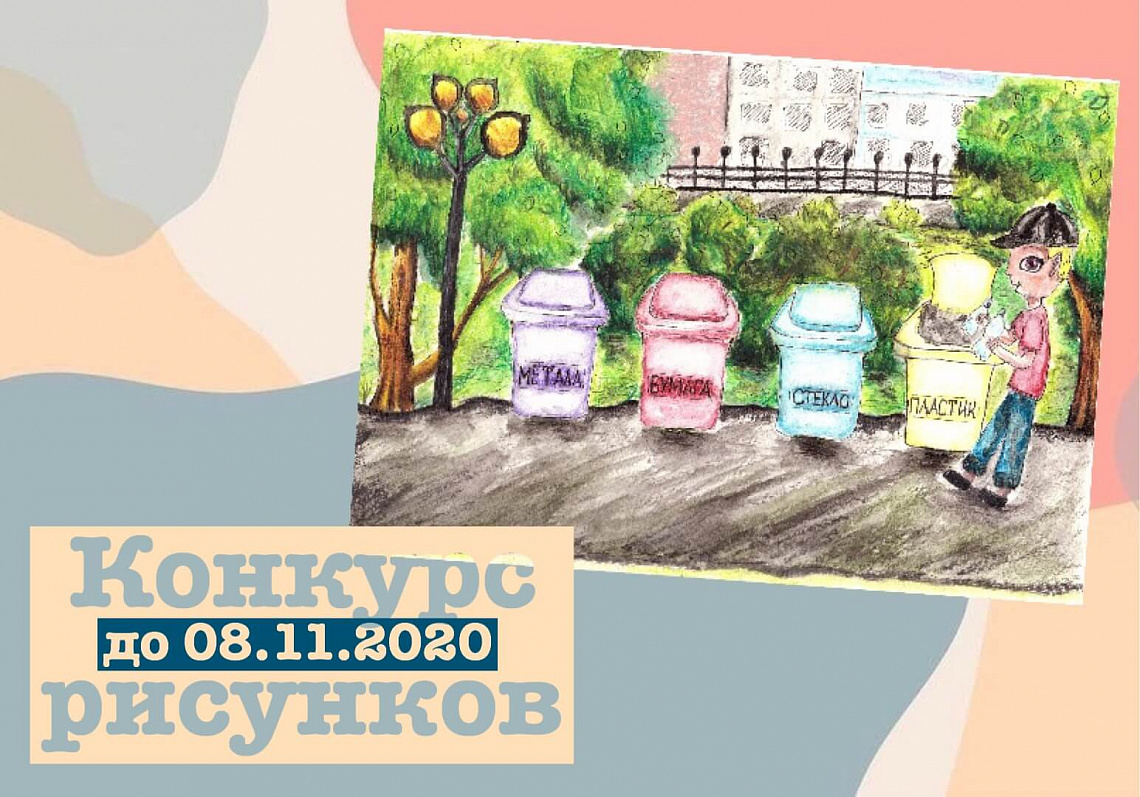 Конкурс детских рисунков