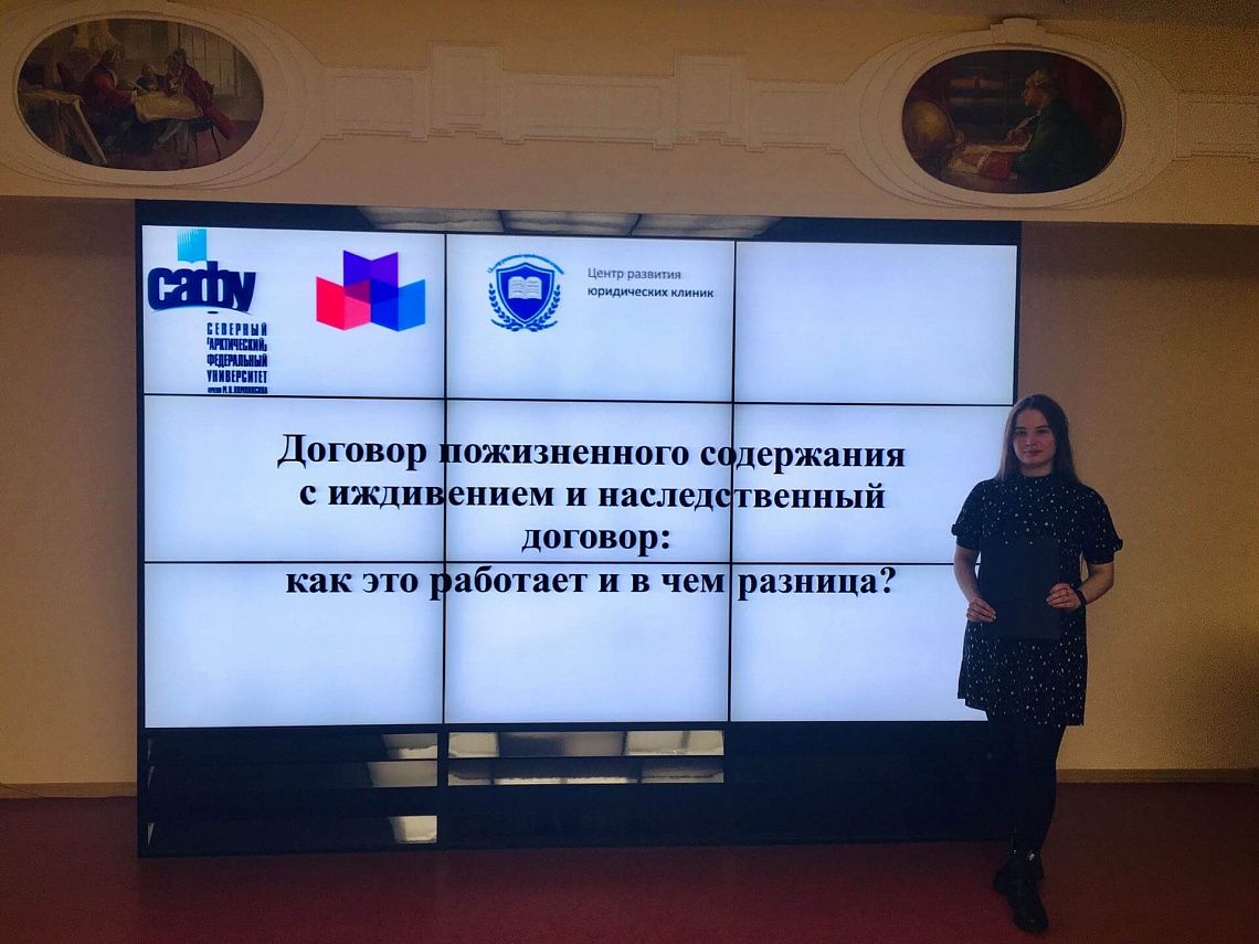 Правовое занятие в САФУ