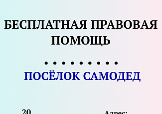 20 ноября 2023 года - приём граждан в Плесецком районе