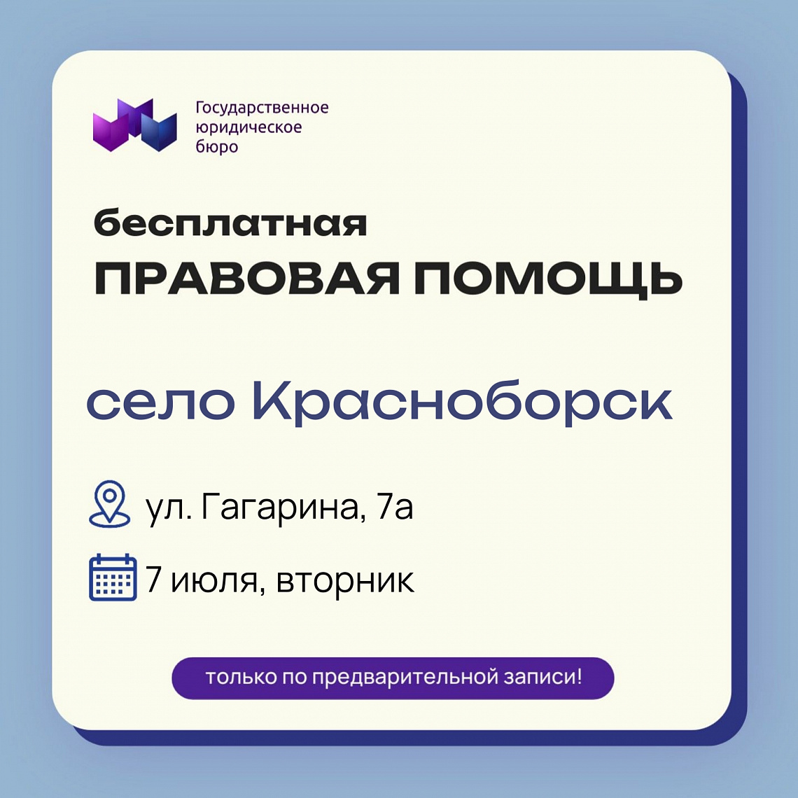 07 июля – приём граждан в Красноборске!
