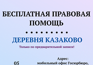 05 по 07 сентября 2023 года - приём граждан в Каргопольском и Плесецком районах