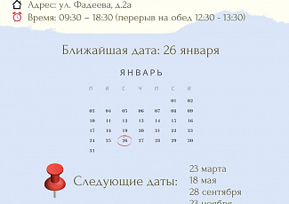 График выездных приёмов в 2022 году