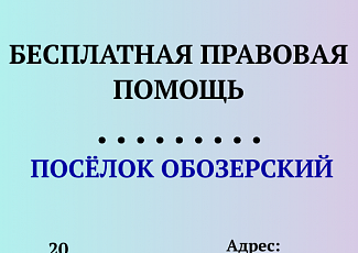 20 ноября 2023 года - приём граждан в Плесецком районе
