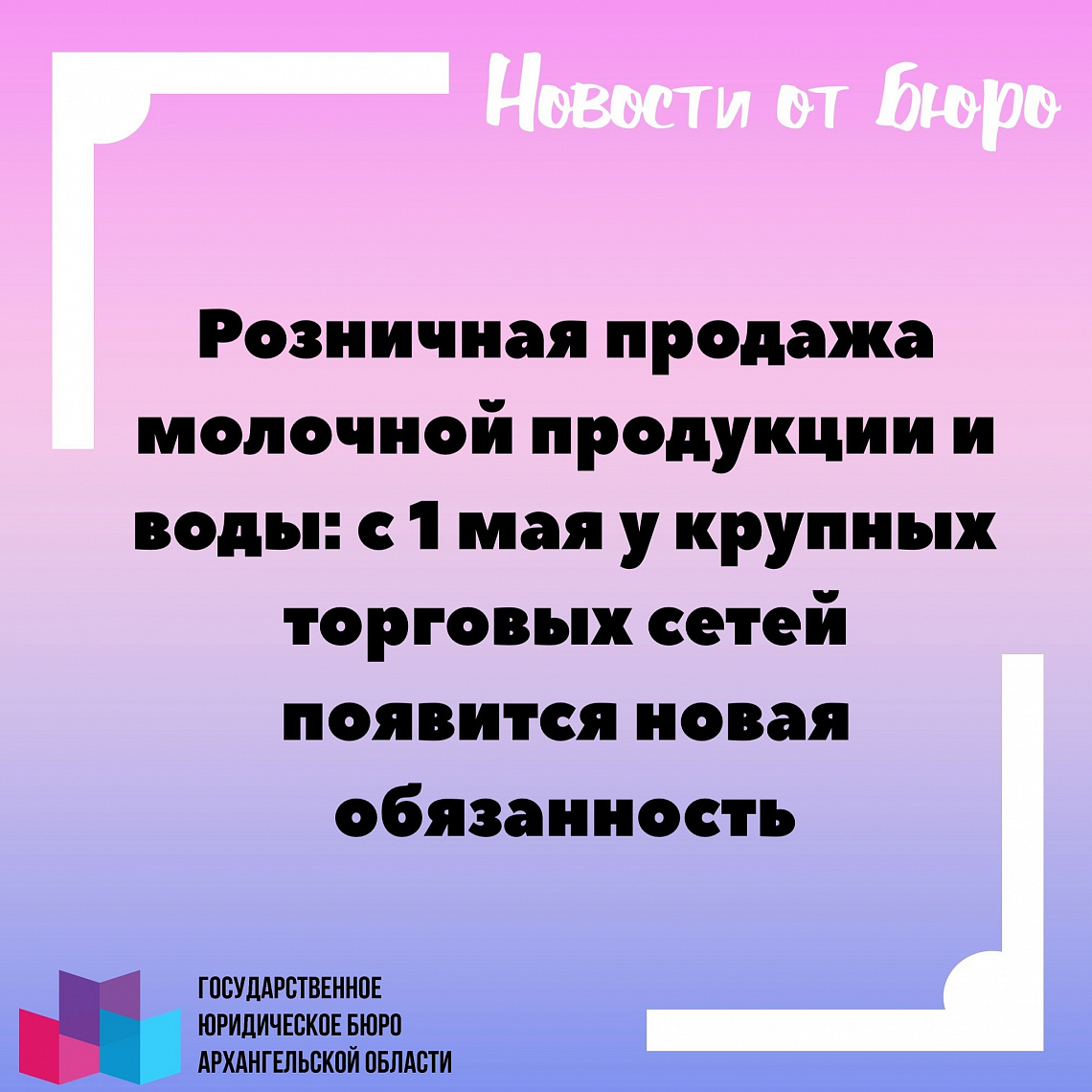 Розничная продажа молочной продукции и воды: с 1 мая у крупных торговых сетей появится новая обязанность