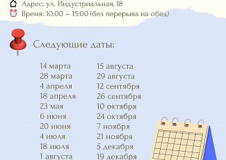 График выездных приёмов в 2022 году (часть 2)