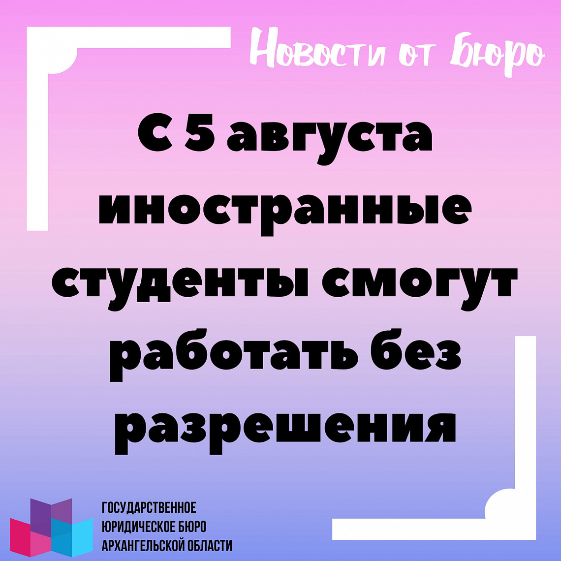  Иностранные студенты смогут работать без разрешения