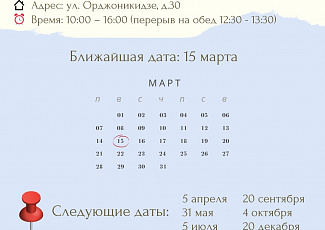 График выездных приёмов в 2022 году