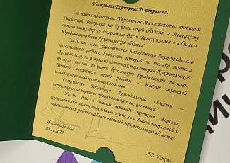Госюрбюро получило поздравление!