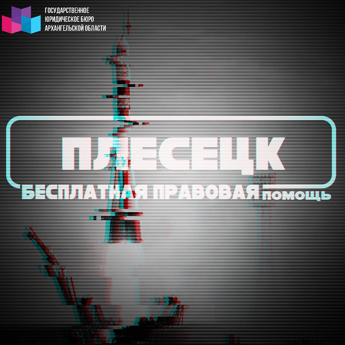31 августа – 2 сентября 2020 года - приём граждан в Плесецком районе
