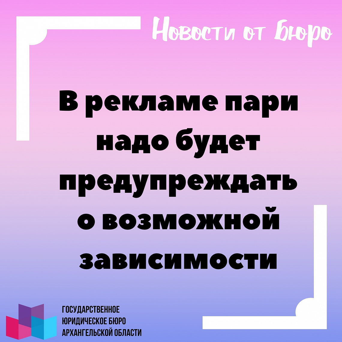 В рекламе пари надо будет предупреждать о возможной зависимости – поправки приняты в третьем чтении
