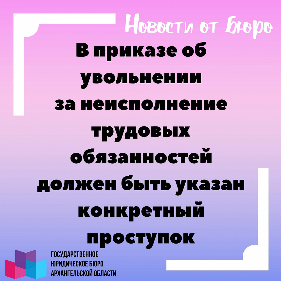 Верховный Суд РФ: в приказе об увольнении за неисполнение трудовых обязанностей должен быть указан конкретный проступок