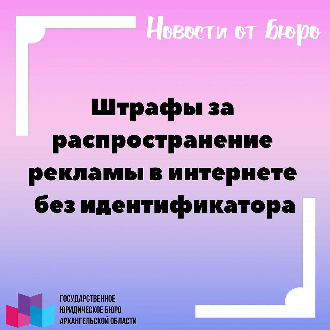 За распространение рекламы в интернете без идентификатора начнут штрафовать с 1 сентября 2023 года
