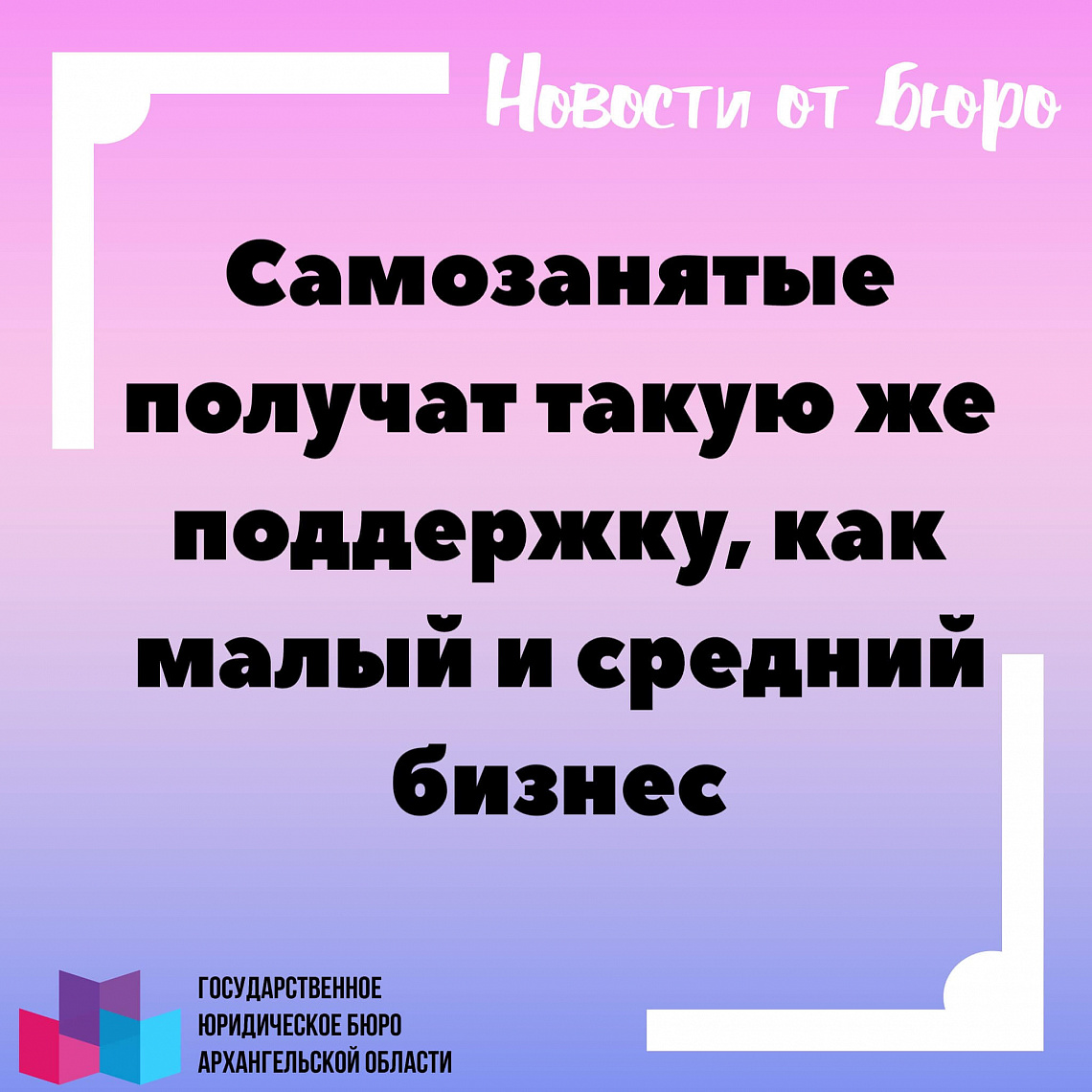  Самозанятые получат такую же поддержку, как малый и средний бизнес