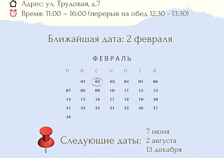 График выездных приёмов в 2022 году
