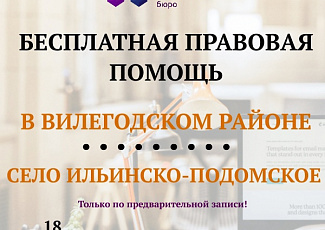 18 октября 2022 года - приём граждан в селе Ильинско-Подомское
