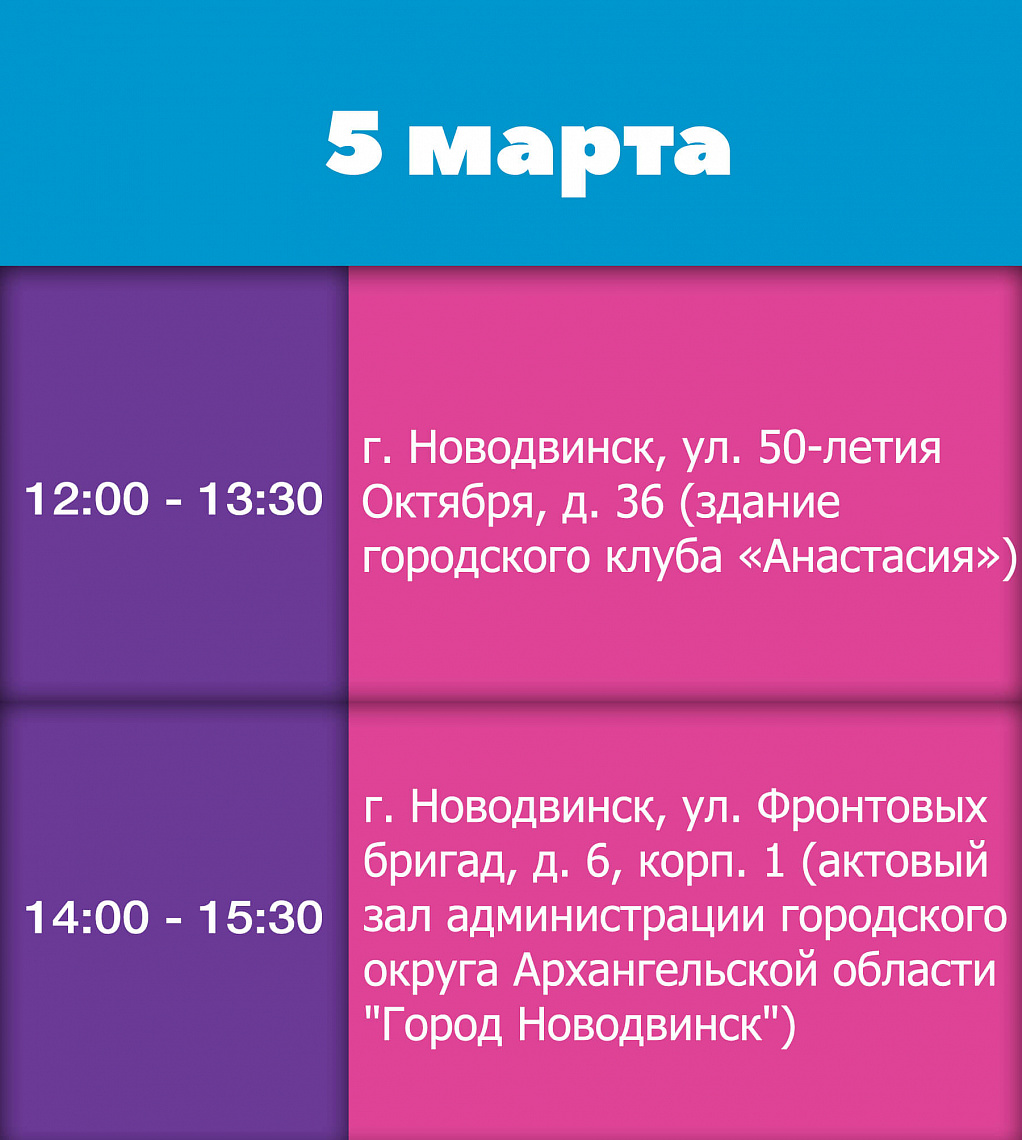 05 марта 2020 - приём граждан в Новодвинске 