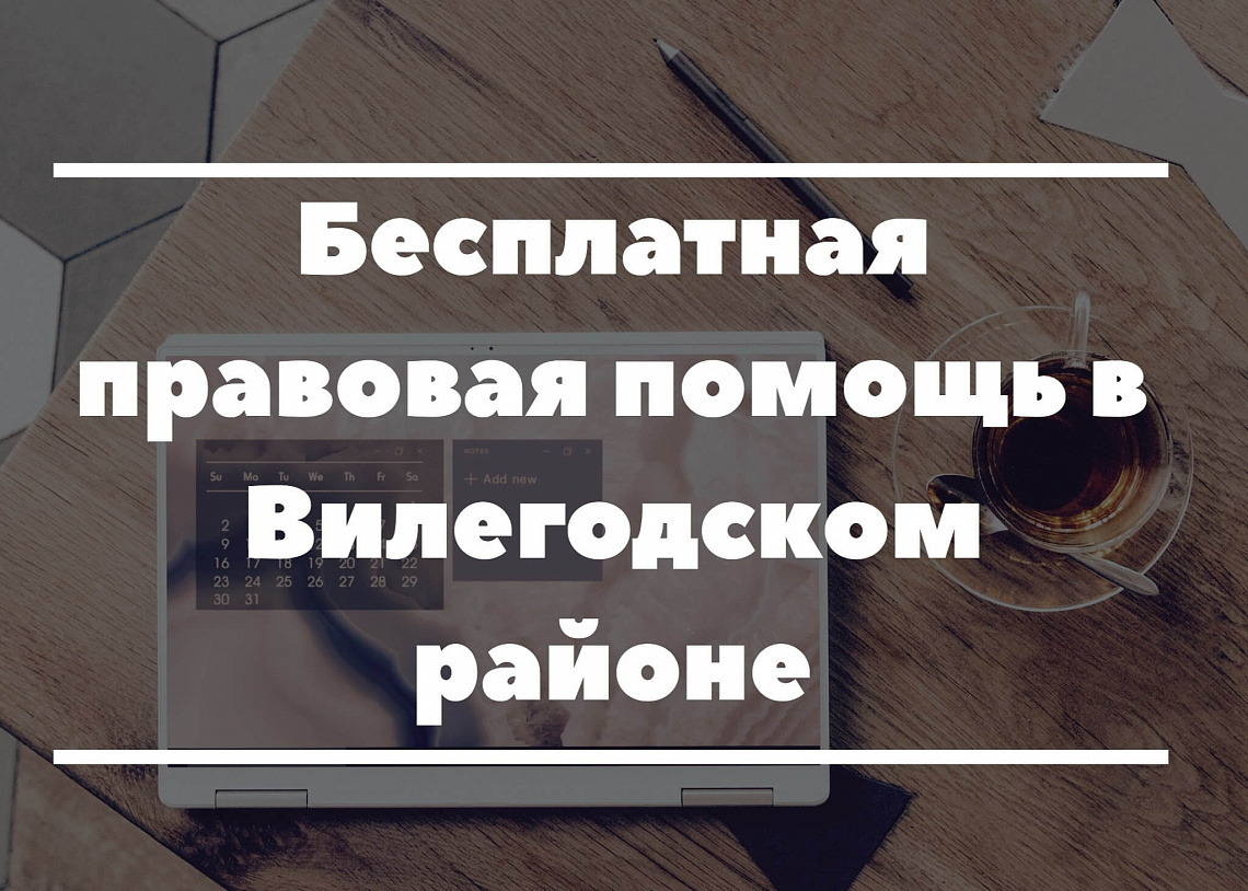 27 августа 2020 - приём граждан в Вилегодском районе