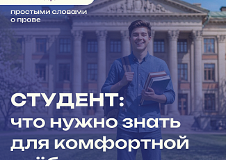Простыми словами о праве №71