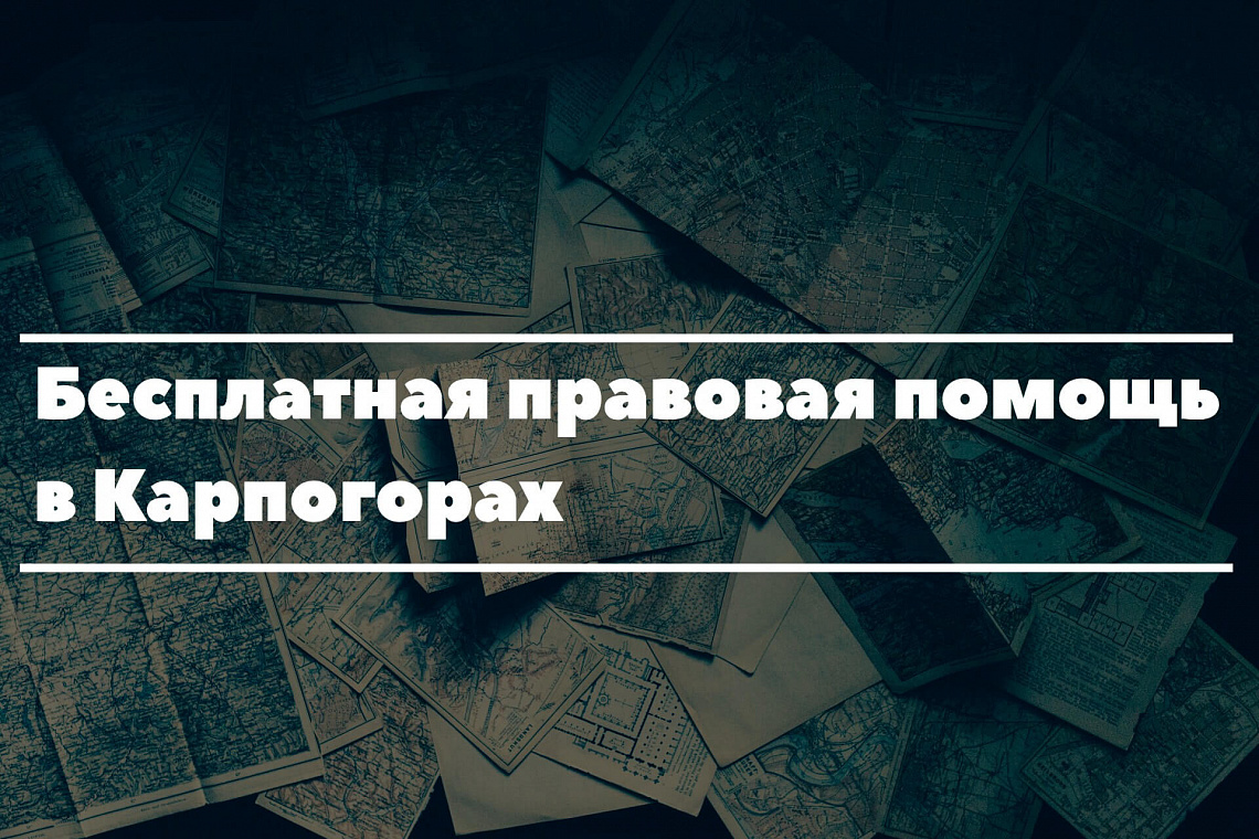 19 марта 2021 года - приём граждан в селе Карпогоры 
