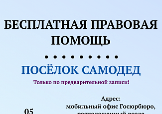 05 по 07 сентября 2023 года - приём граждан в Каргопольском и Плесецком районах