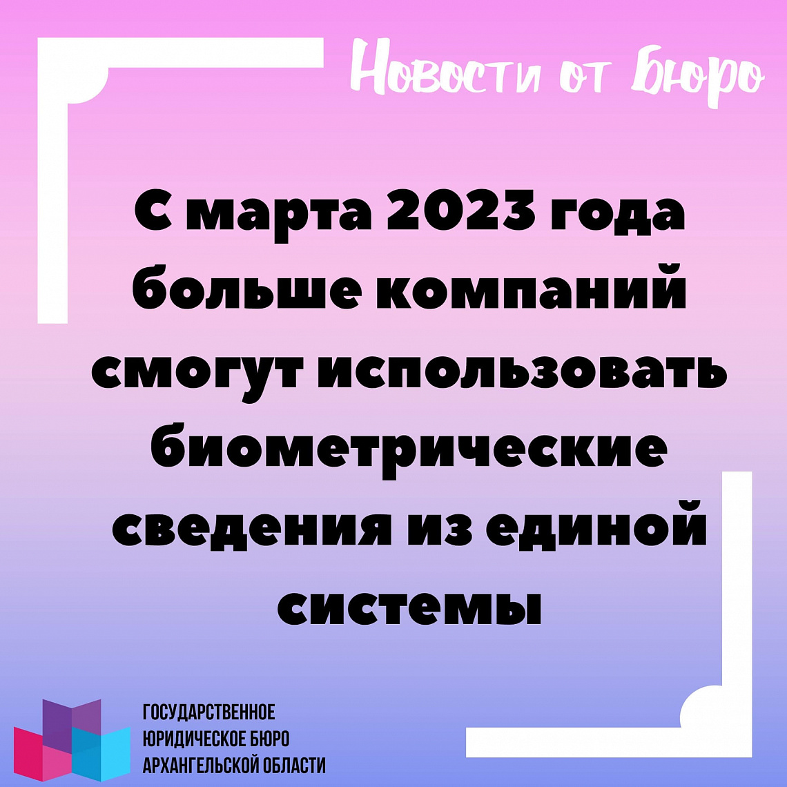 С марта 2023 года больше компаний смогут использовать биометрические сведения из единой системы