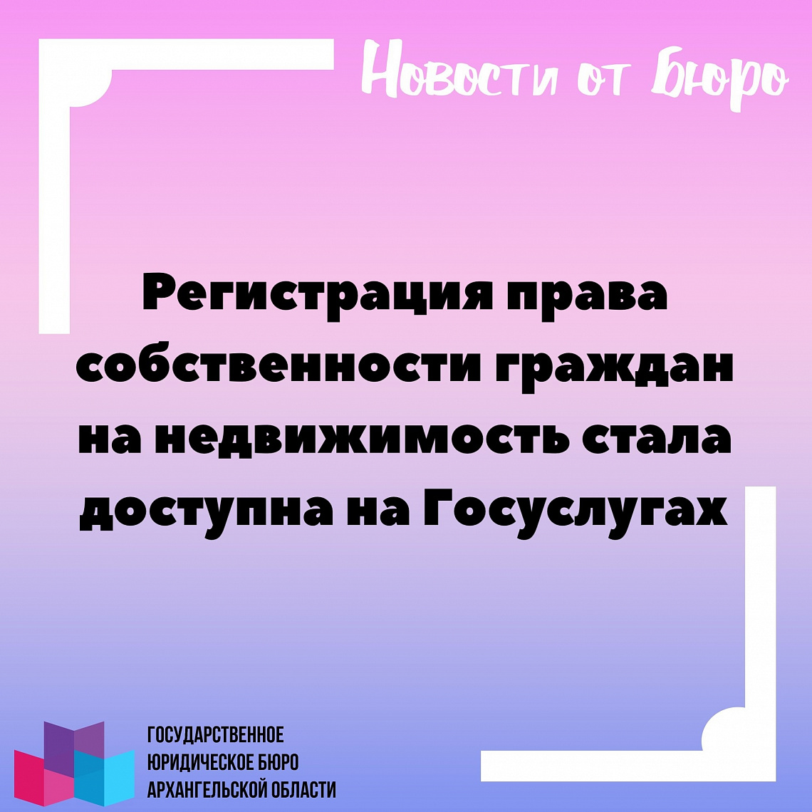 Регистрация права собственности граждан на недвижимость стала доступна на Госуслугах