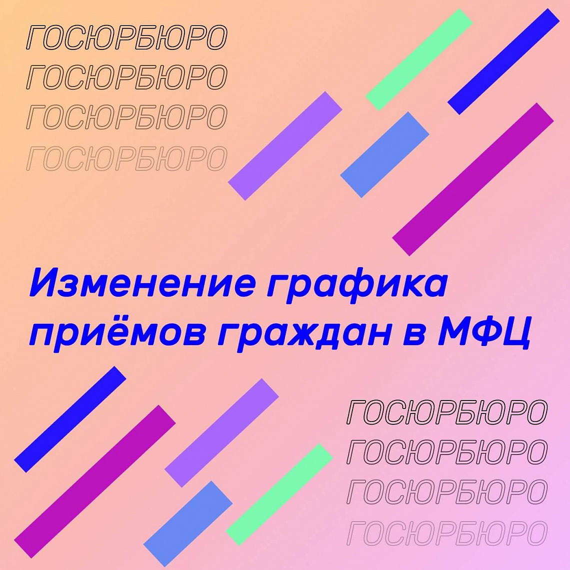 Изменение графика приёмов граждан в МФЦ