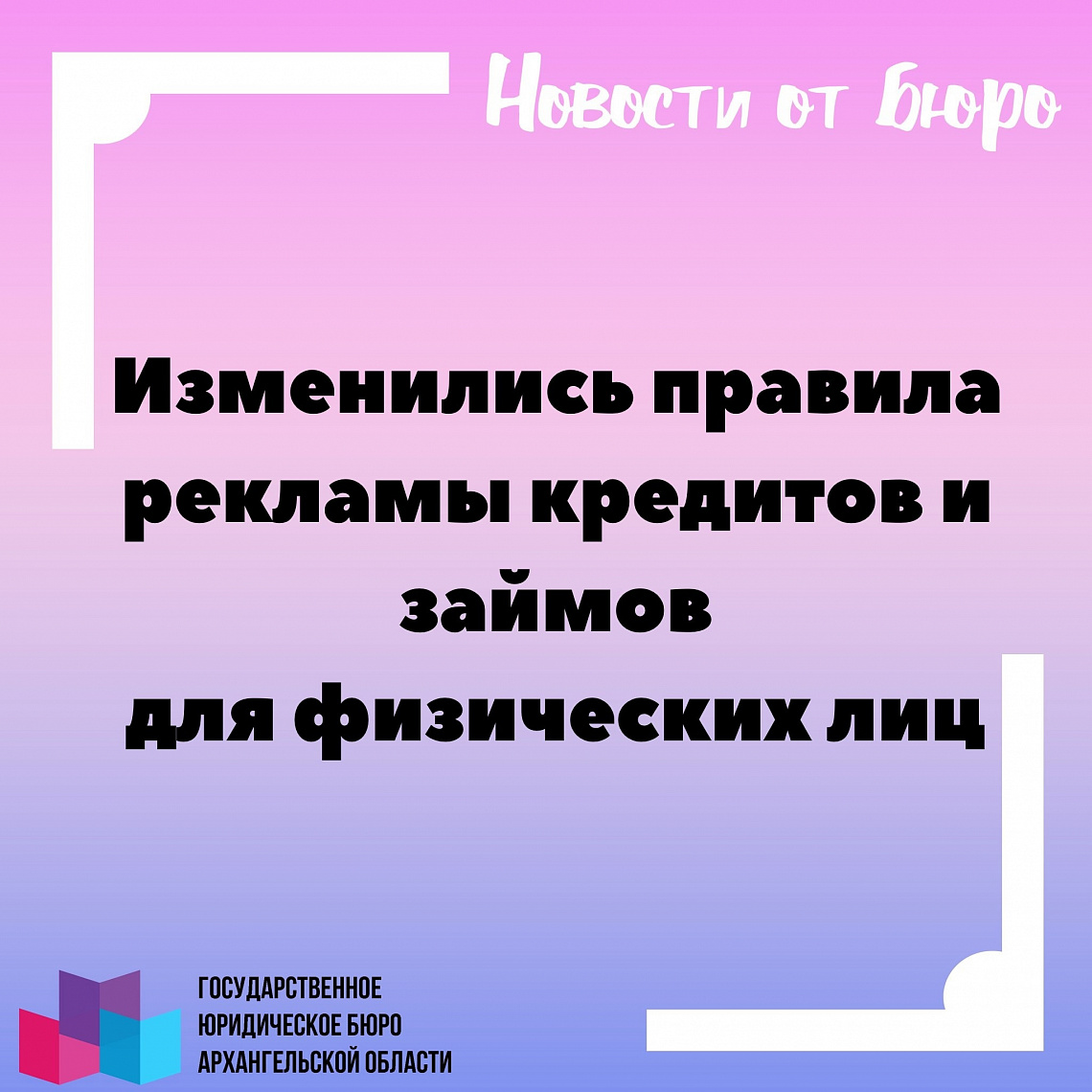 Изменились правила рекламы кредитов и займов для физических лиц