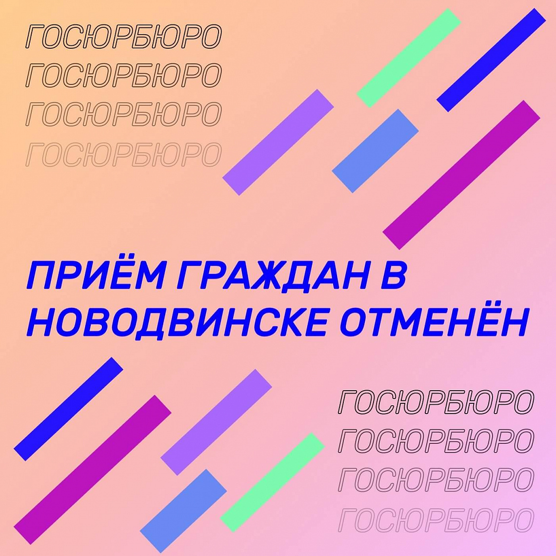 Отмена приёма граждан в Новодвинске