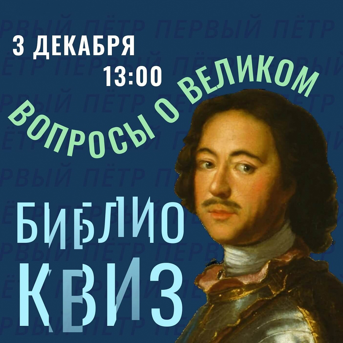 ПРАВОВОЙ БИБЛИОКВИЗ ГОСЮРБЮРО 2022